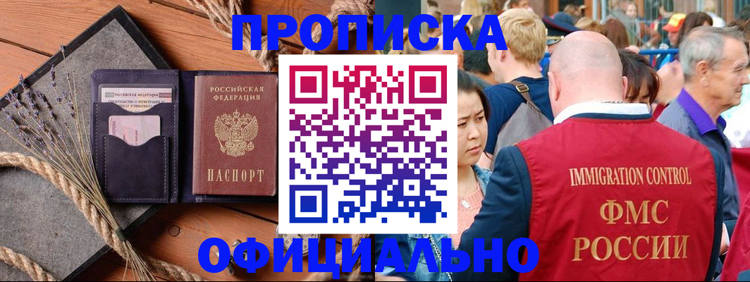 прописка регистрация в Лисках