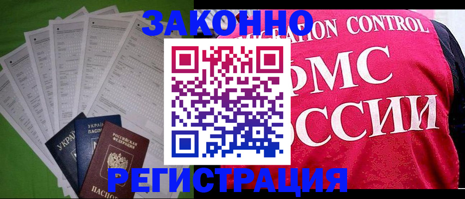 прописка для работы в Лисках