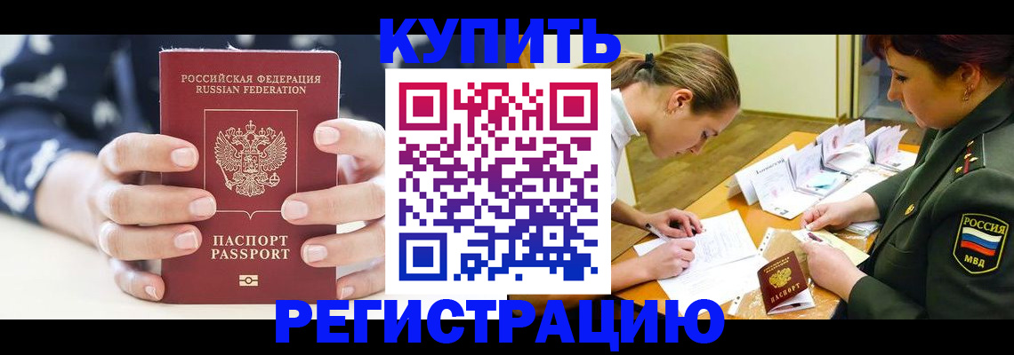 прописка для кредита в Лисках