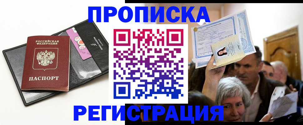 прописка иностранных граждан в Лисках