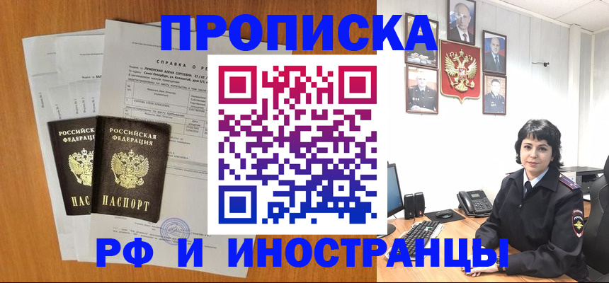 прописка для работы в Лисках