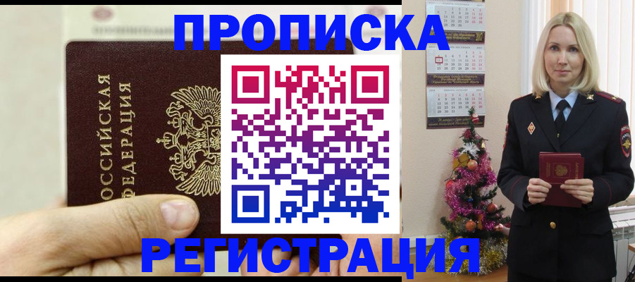 прописка для военкомата в Лисках